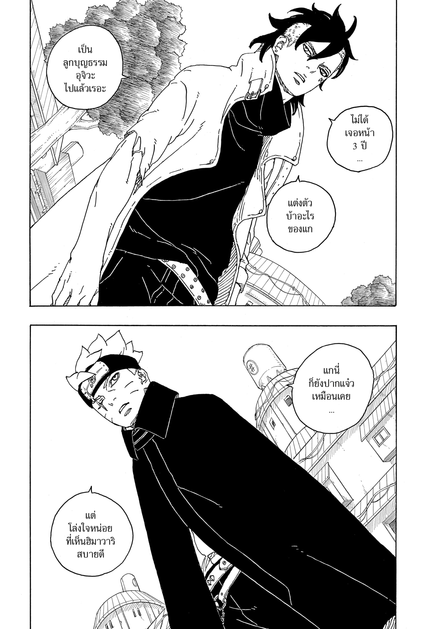 Read BORUTO -TWO BLUE VORTEX- TH Manga Online