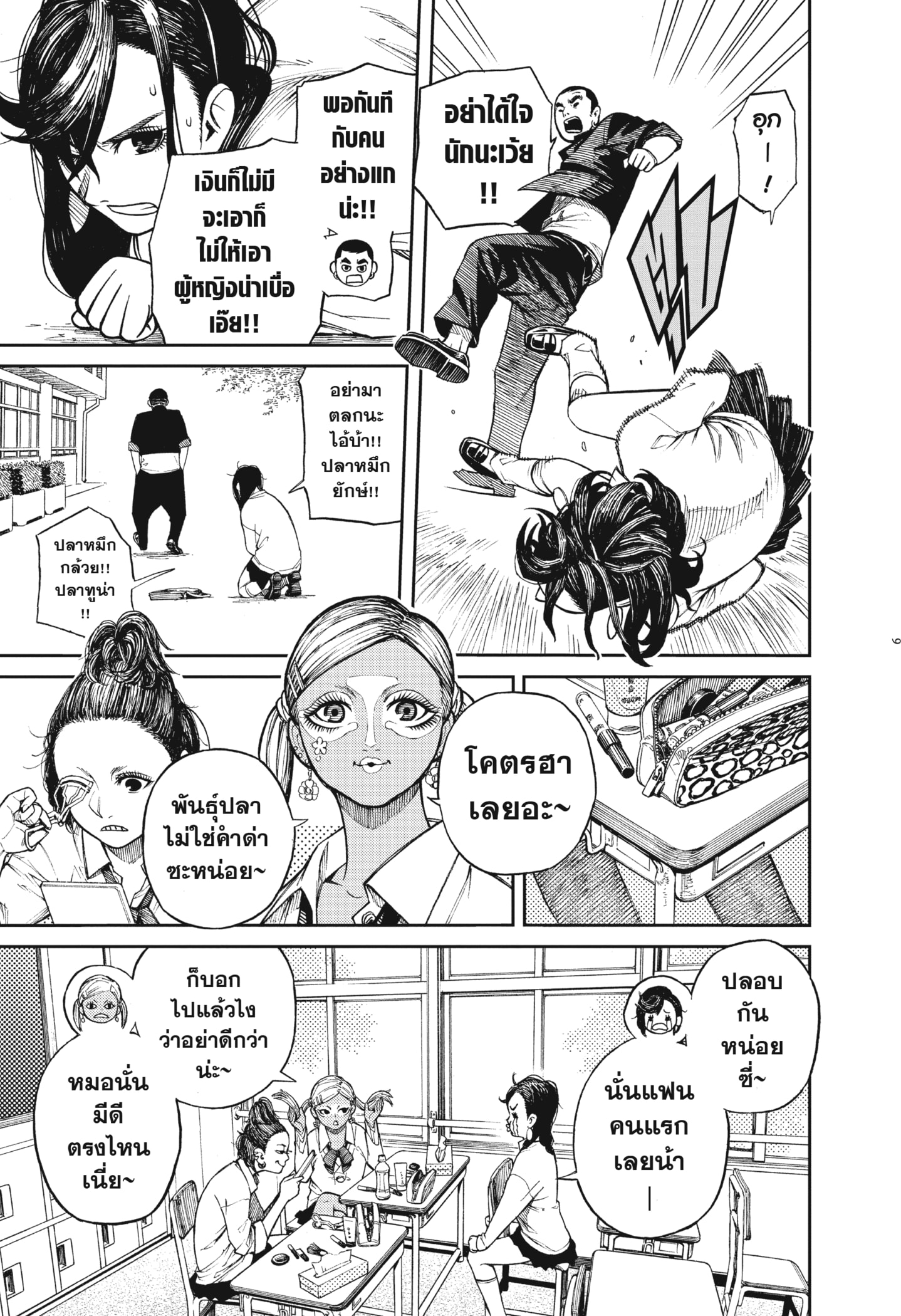 Read DANDADAN TH Manga Online