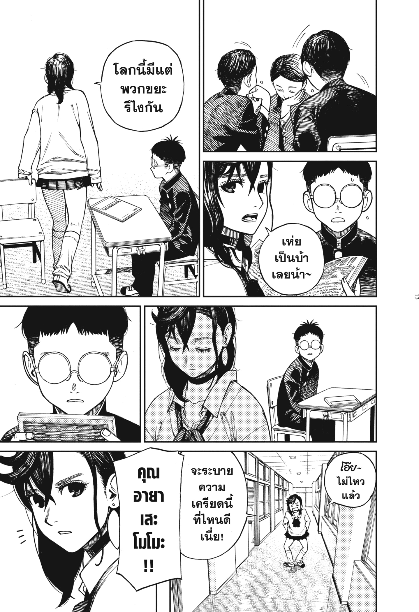 Read DANDADAN TH Manga Online