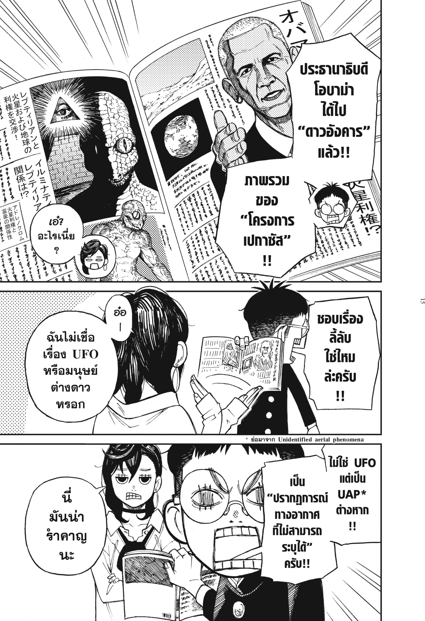 Read DANDADAN TH Manga Online