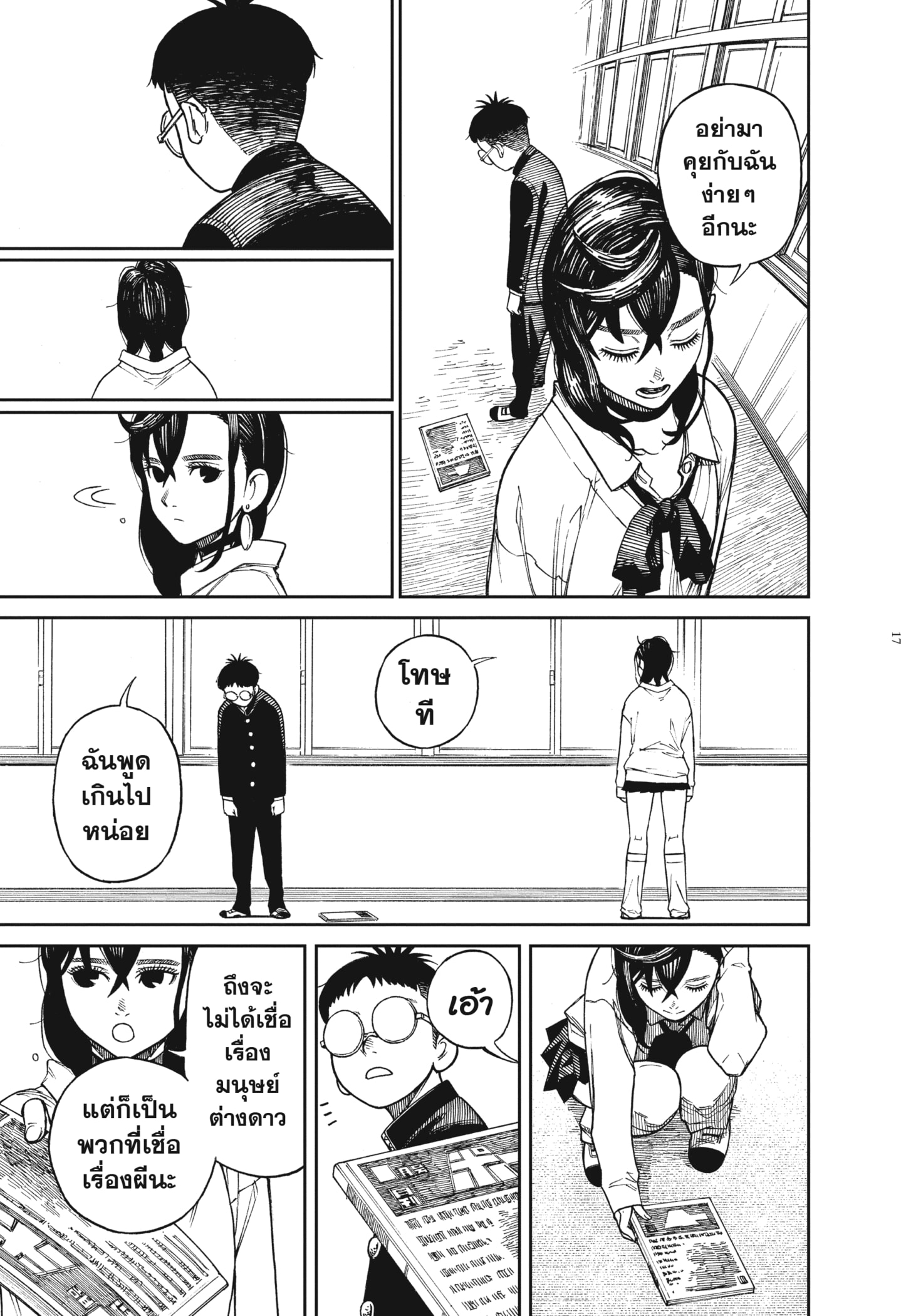 Read DANDADAN TH Manga Online