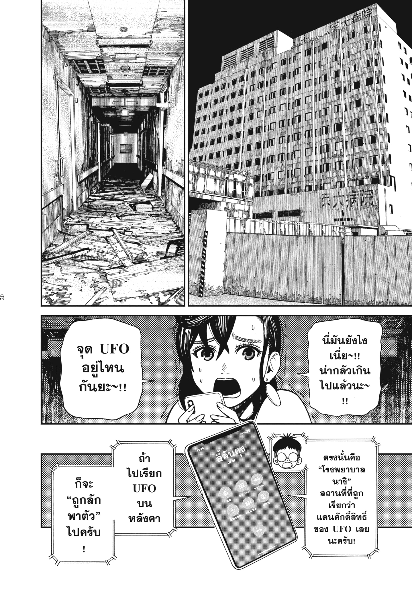 Read DANDADAN TH Manga Online