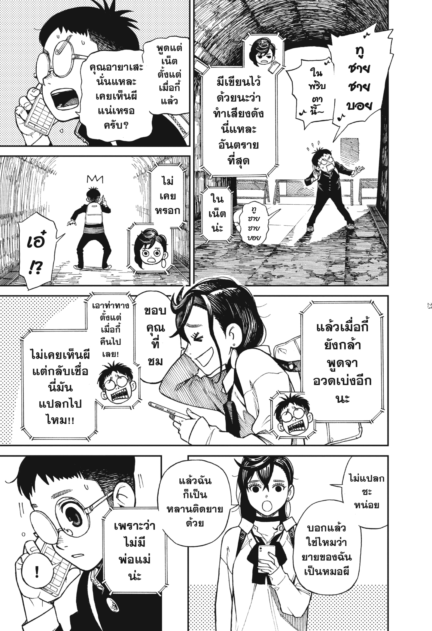 Read DANDADAN TH Manga Online