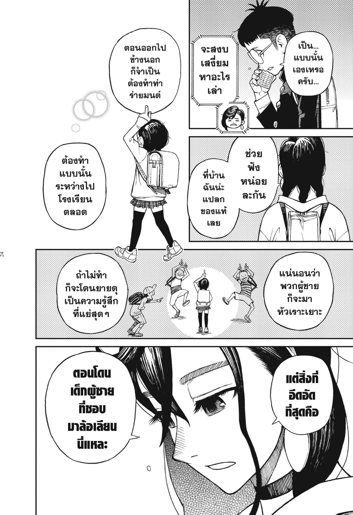 Read DANDADAN TH Manga Online