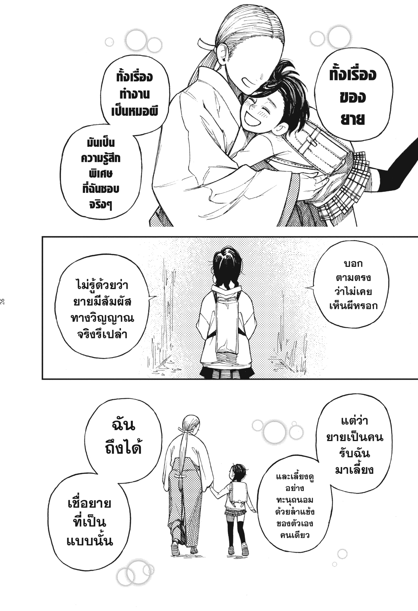 Read DANDADAN TH Manga Online