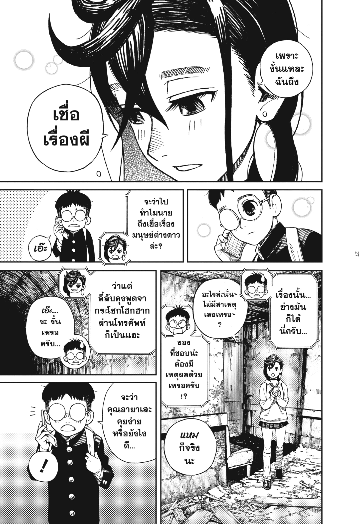 Read DANDADAN TH Manga Online