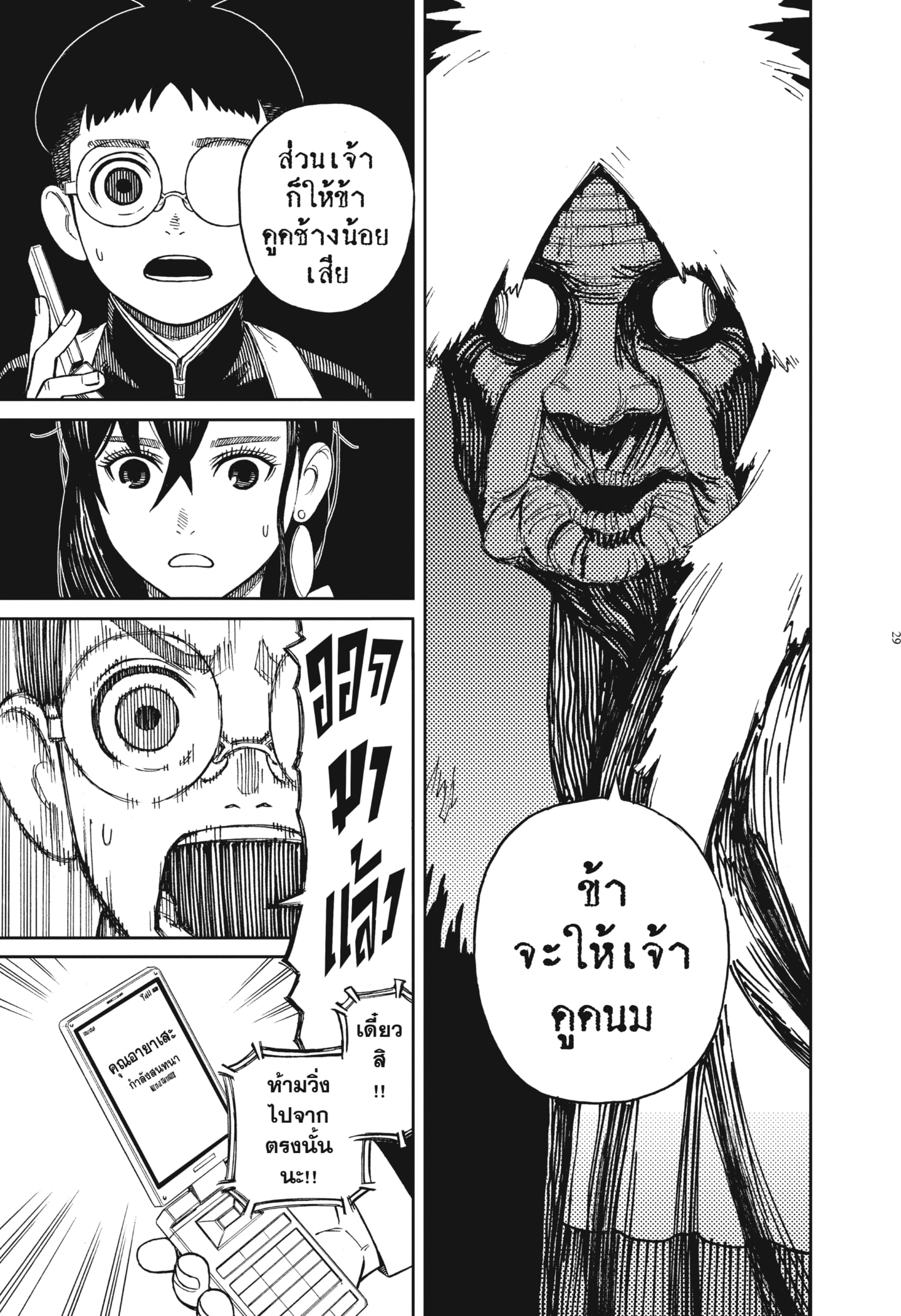 Read DANDADAN TH Manga Online