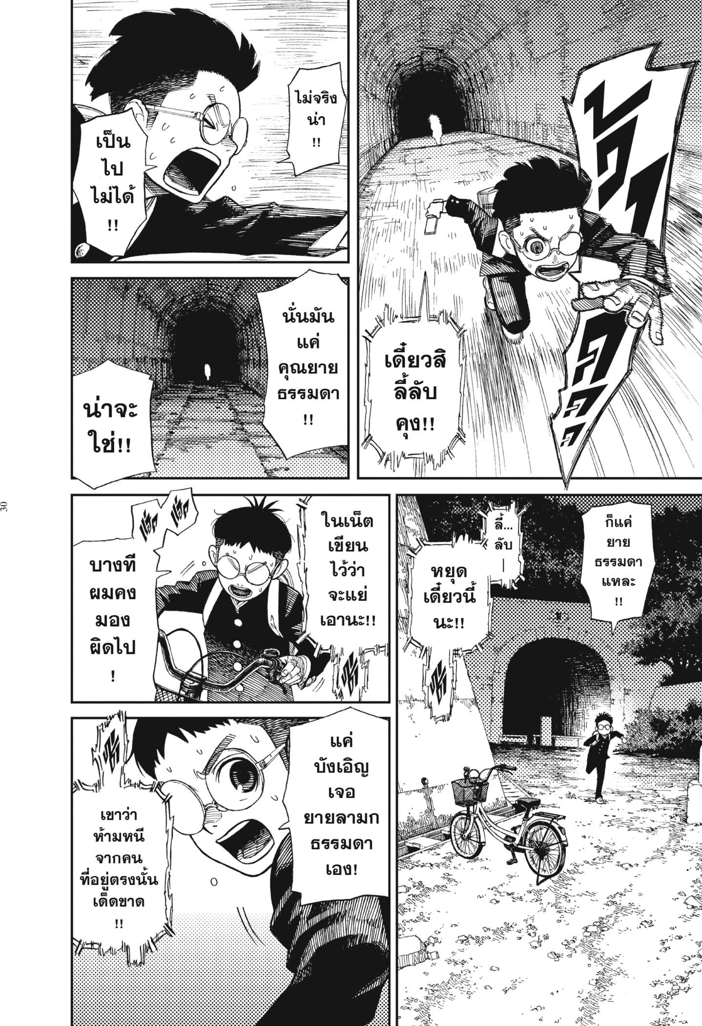 Read DANDADAN TH Manga Online