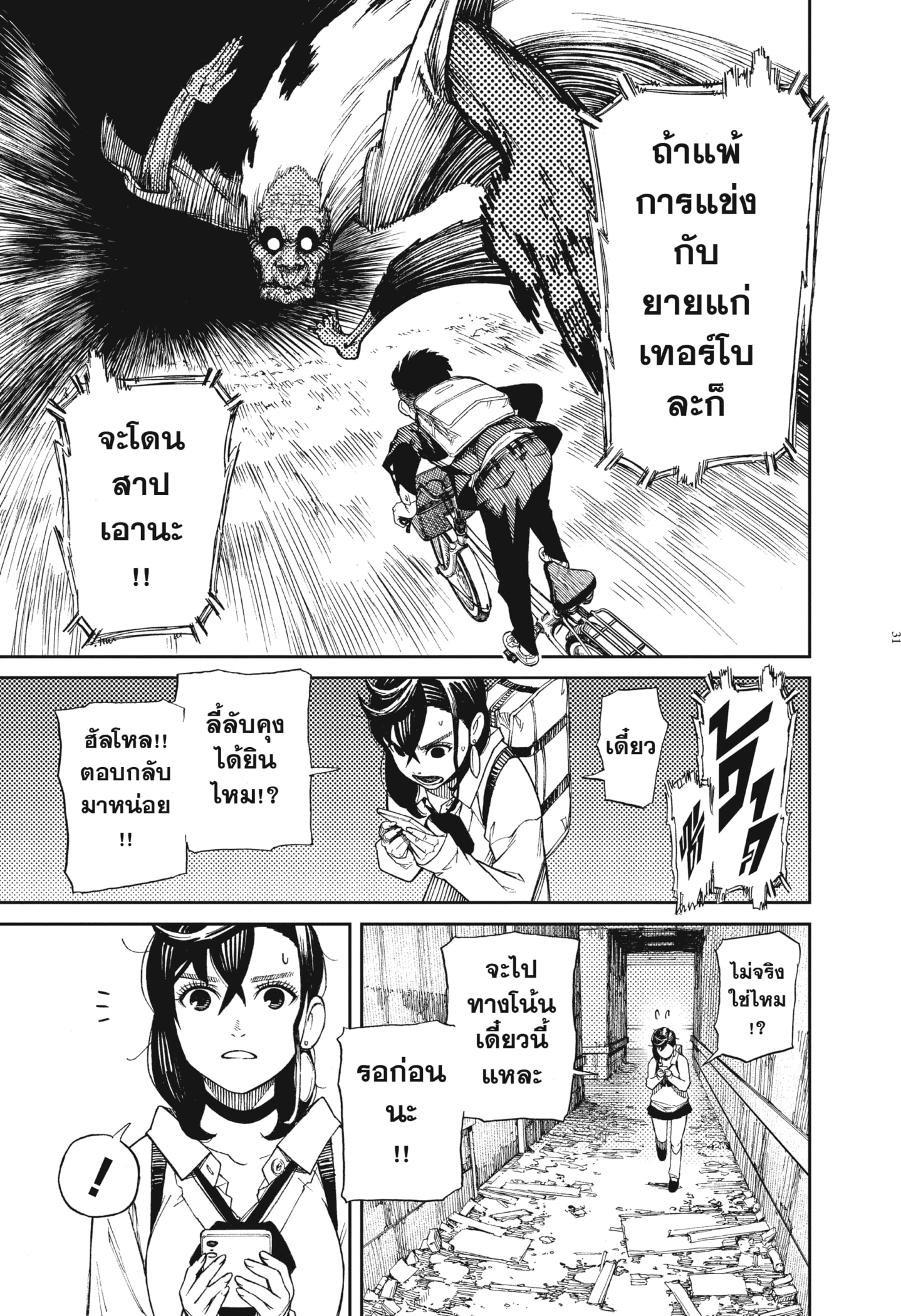 Read DANDADAN TH Manga Online