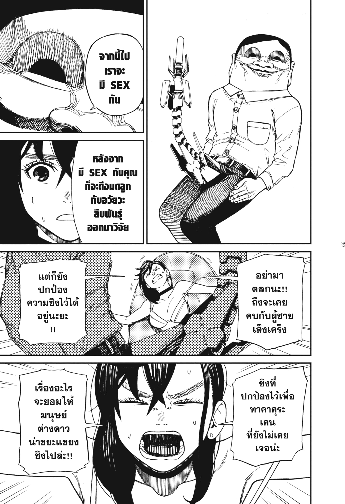 Read DANDADAN TH Manga Online