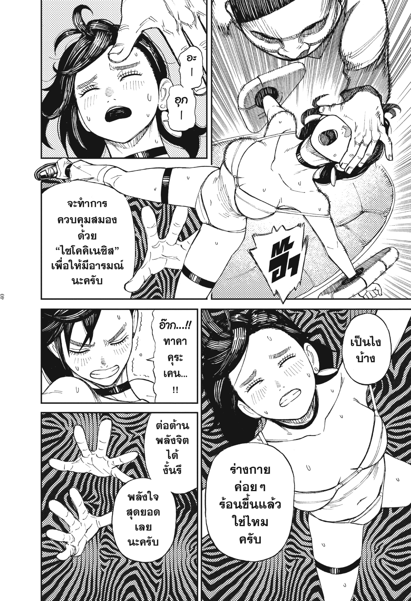 Read DANDADAN TH Manga Online