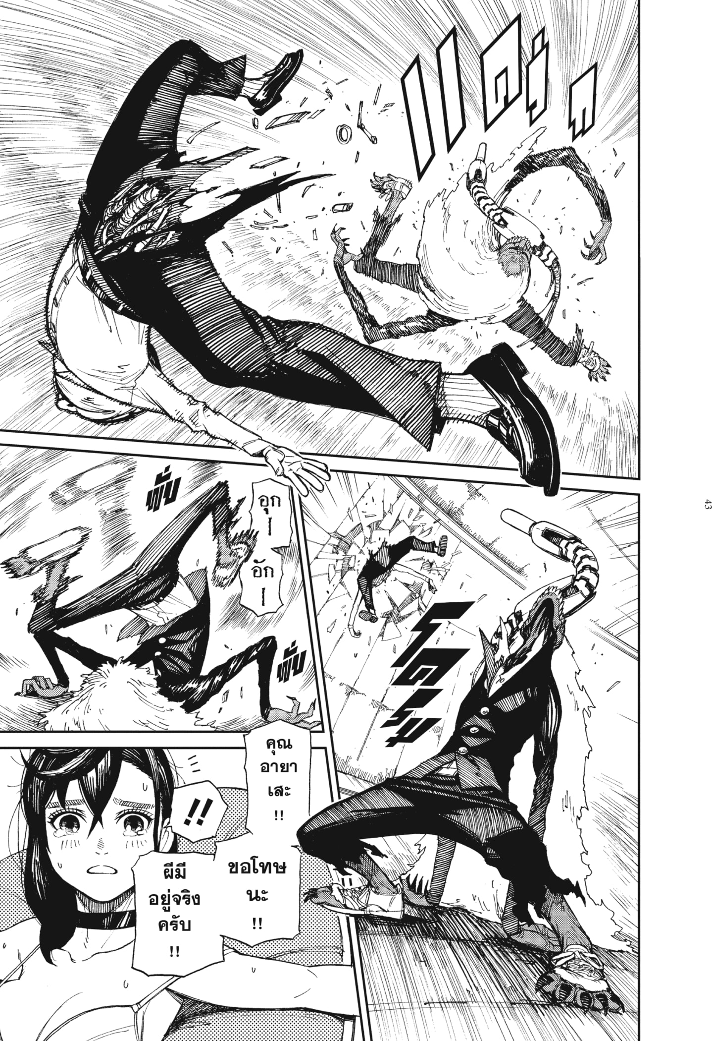 Read DANDADAN TH Manga Online