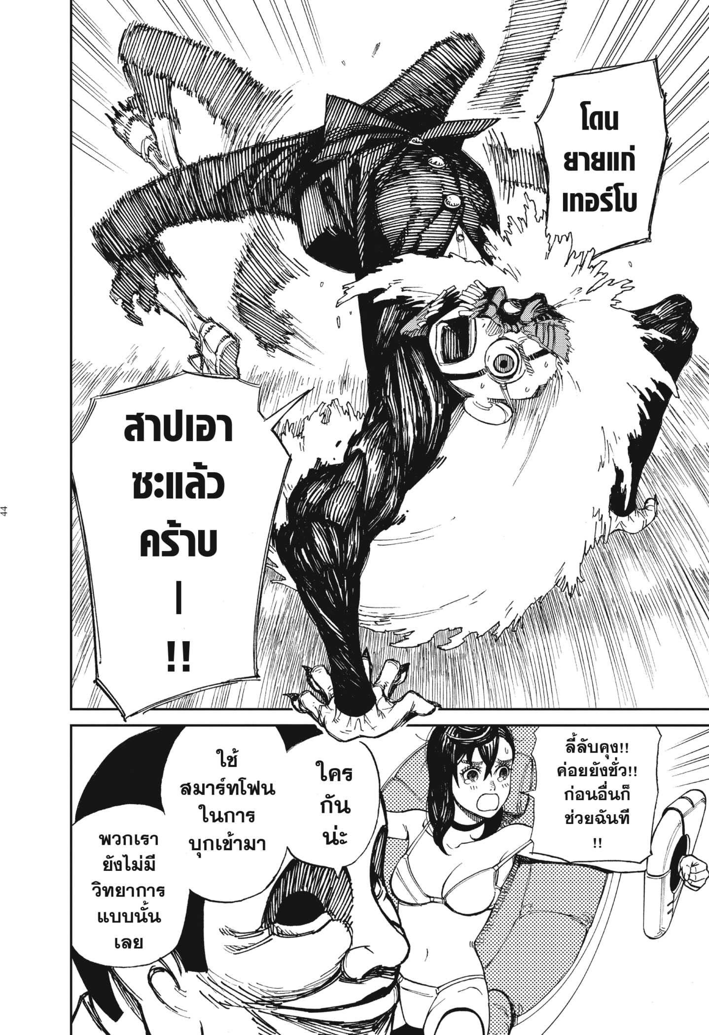 Read DANDADAN TH Manga Online