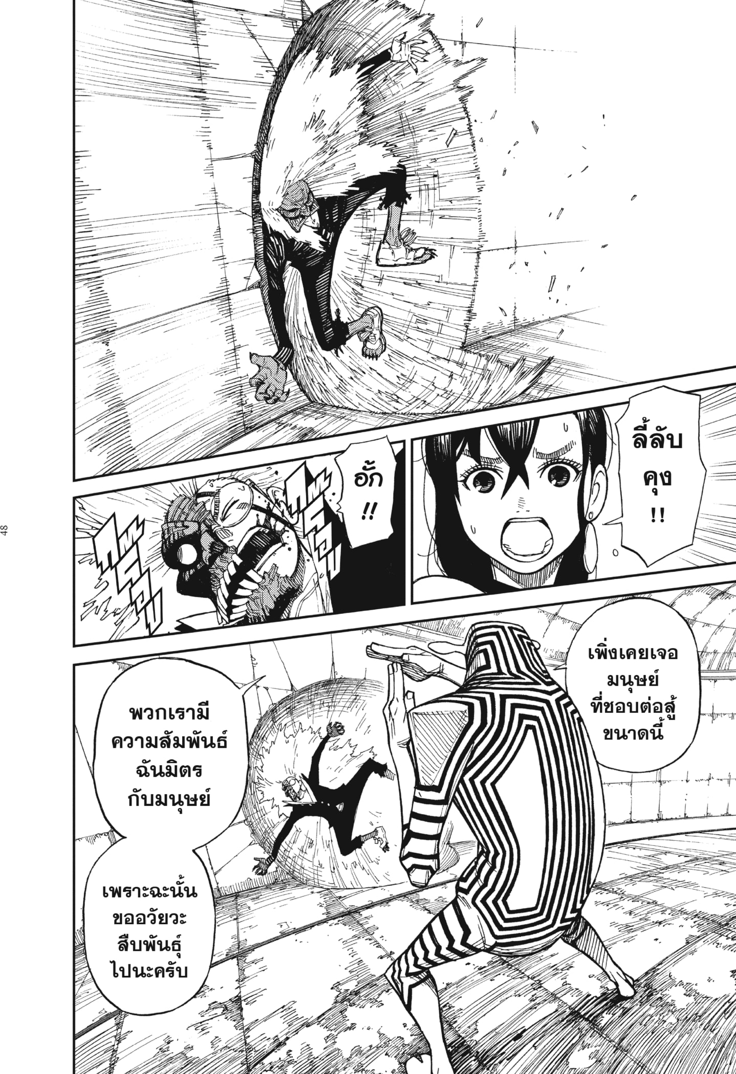 Read DANDADAN TH Manga Online