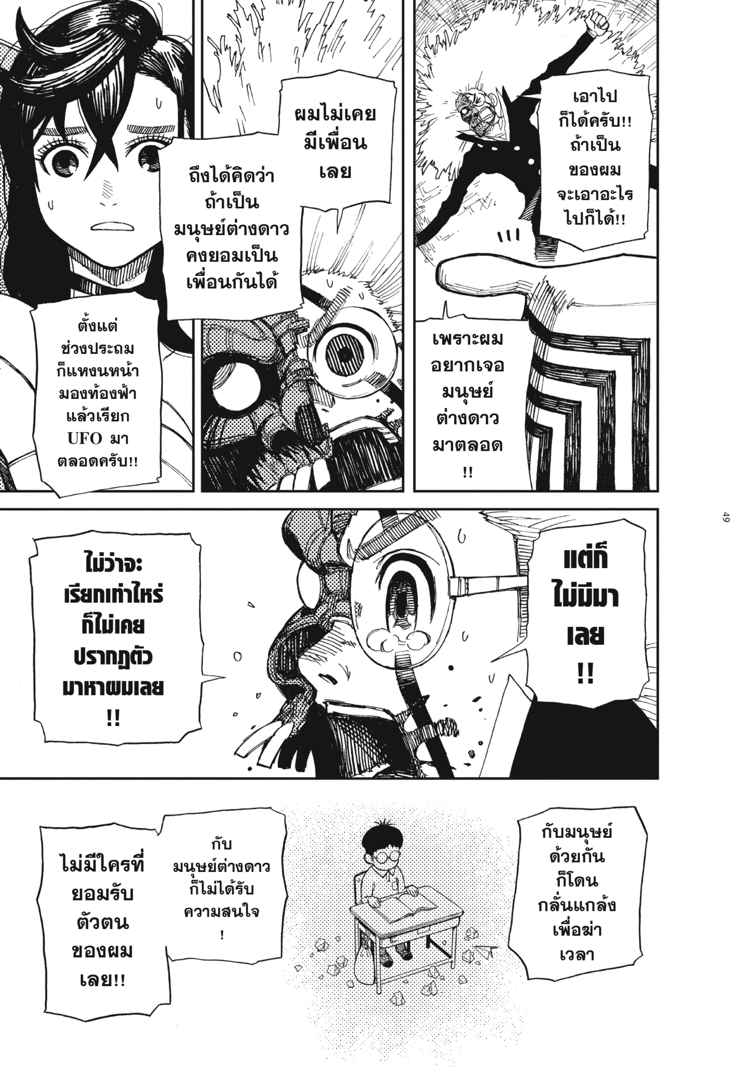 Read DANDADAN TH Manga Online