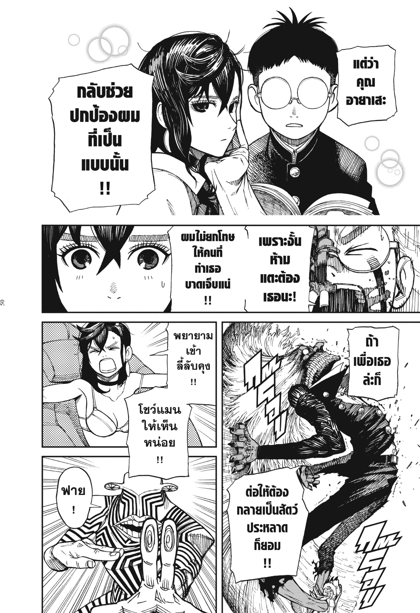 Read DANDADAN TH Manga Online