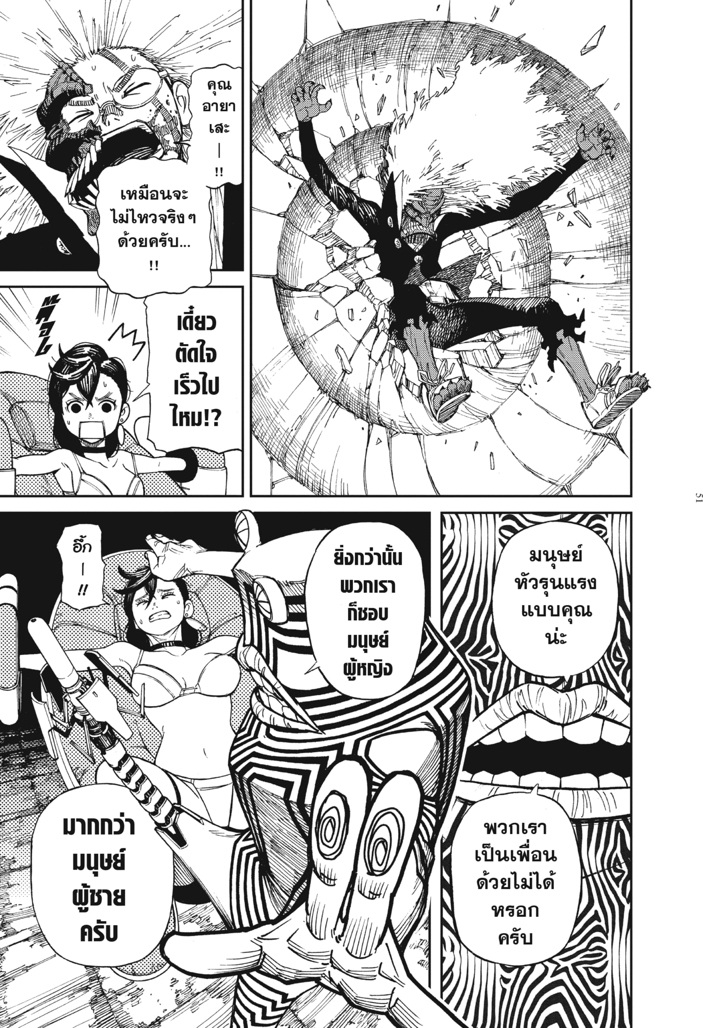 Read DANDADAN TH Manga Online