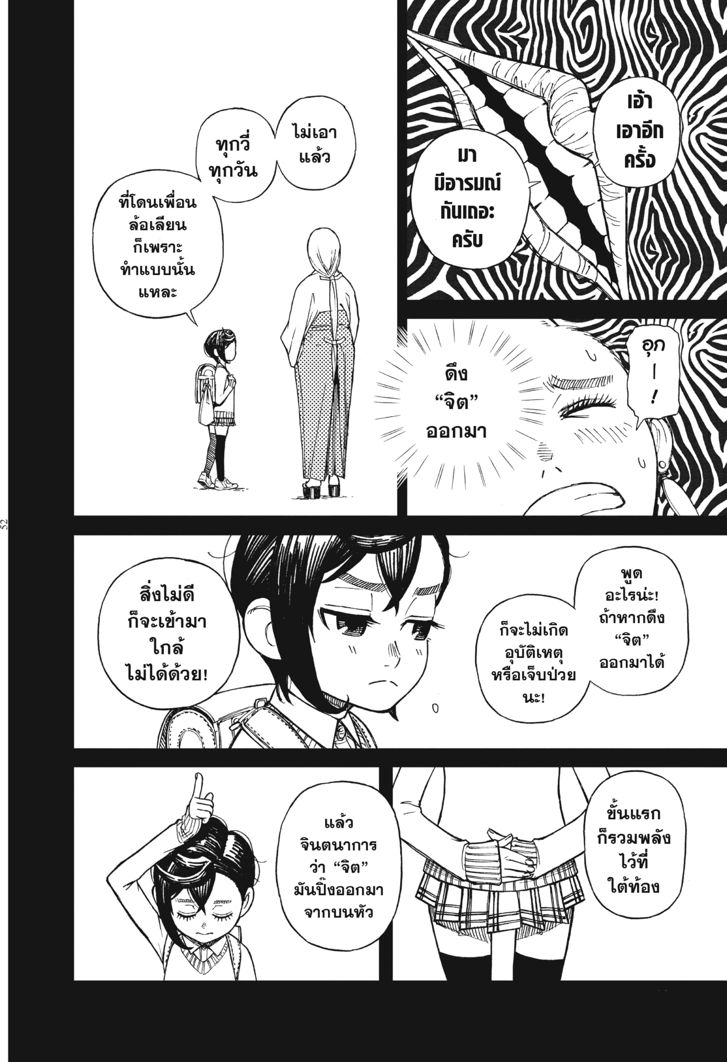 Read DANDADAN TH Manga Online