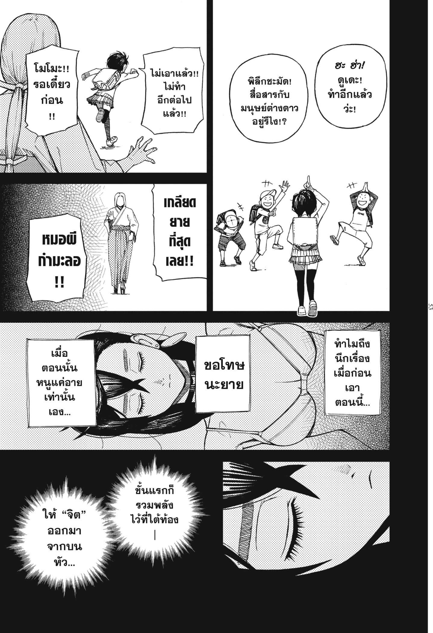 Read DANDADAN TH Manga Online