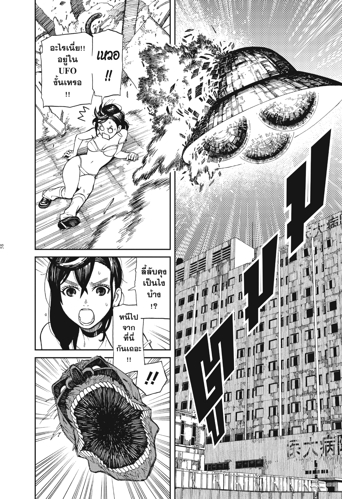 Read DANDADAN TH Manga Online