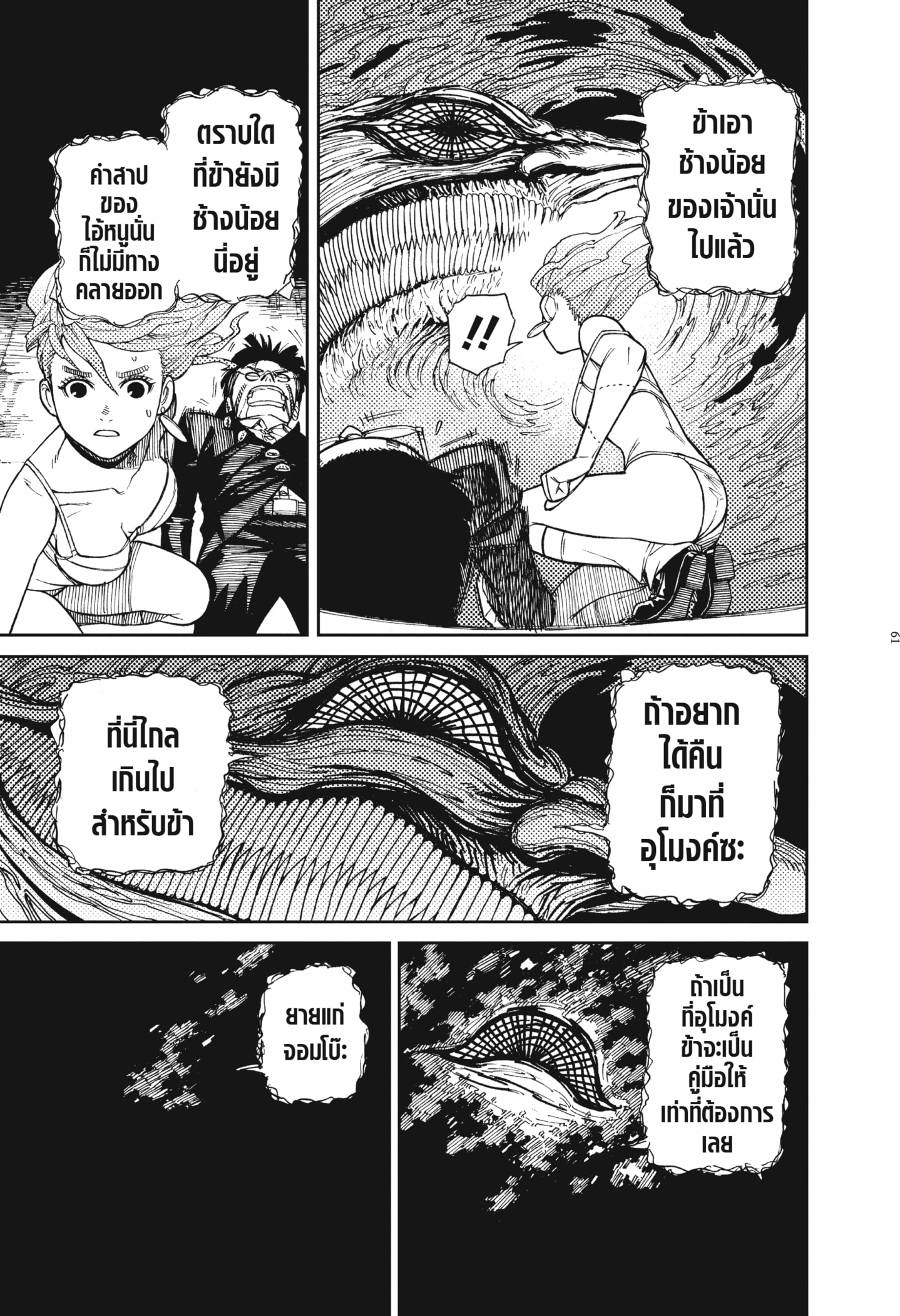 Read DANDADAN TH Manga Online