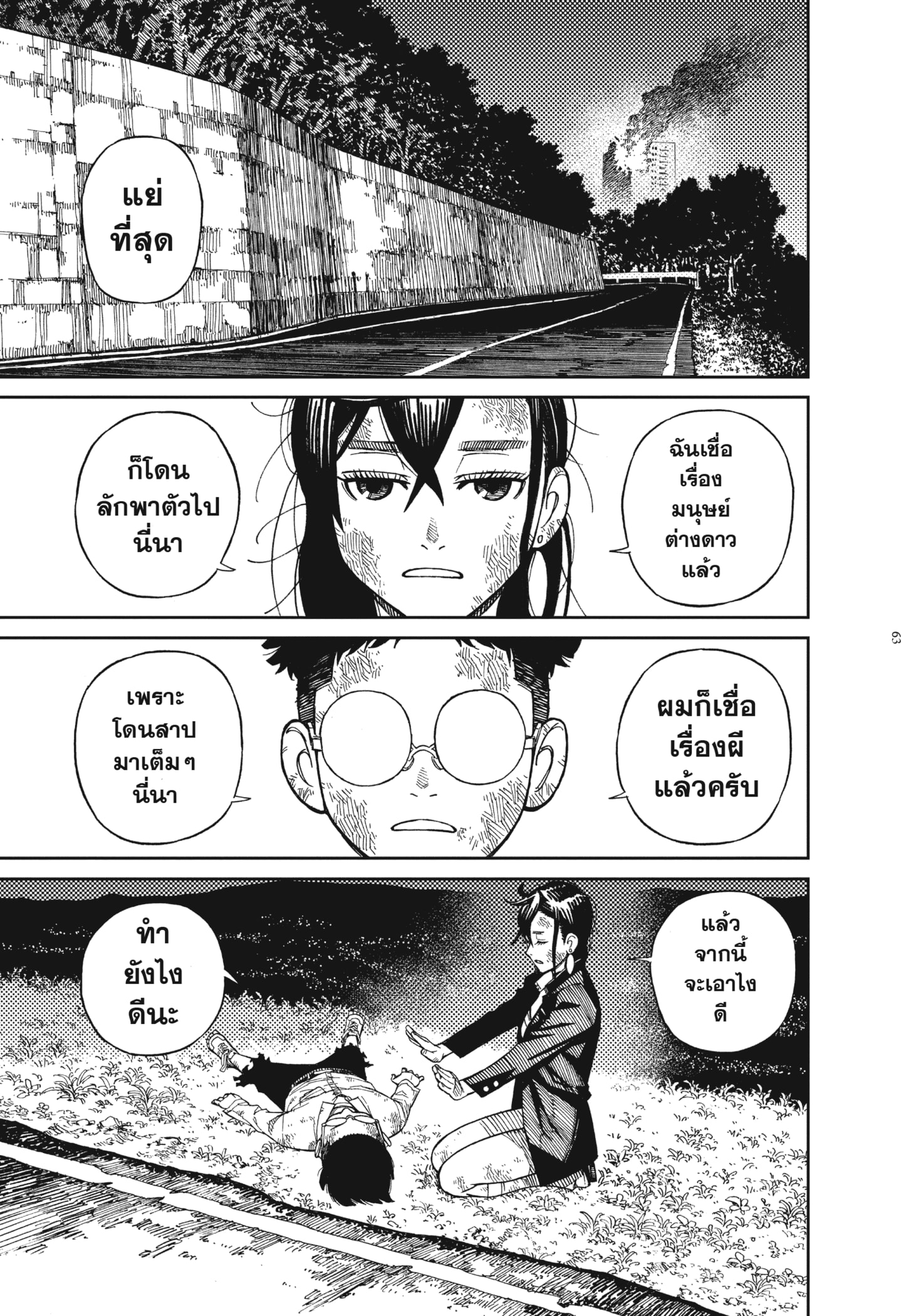 Read DANDADAN TH Manga Online