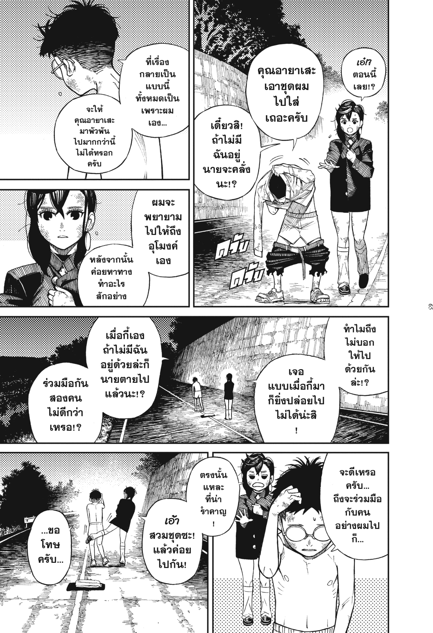 Read DANDADAN TH Manga Online