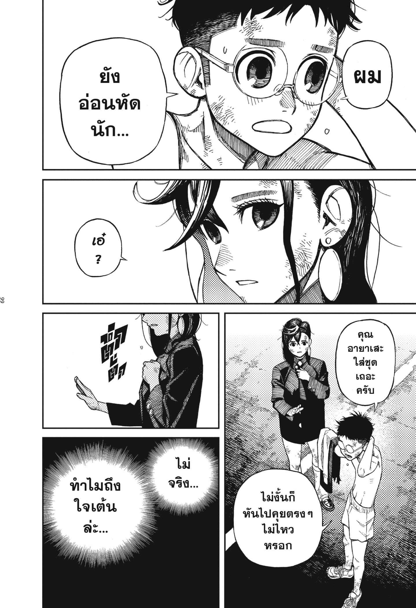 Read DANDADAN TH Manga Online