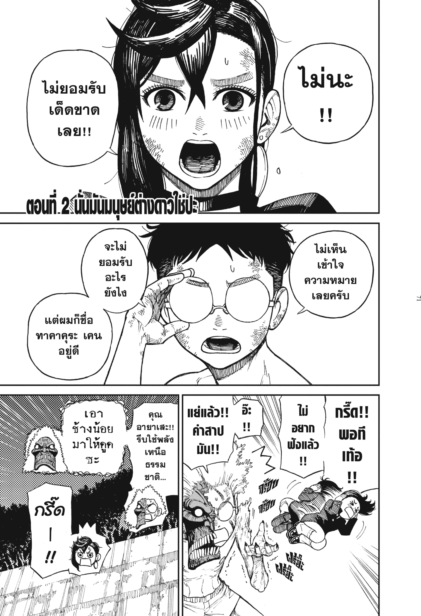 Read DANDADAN TH Manga Online