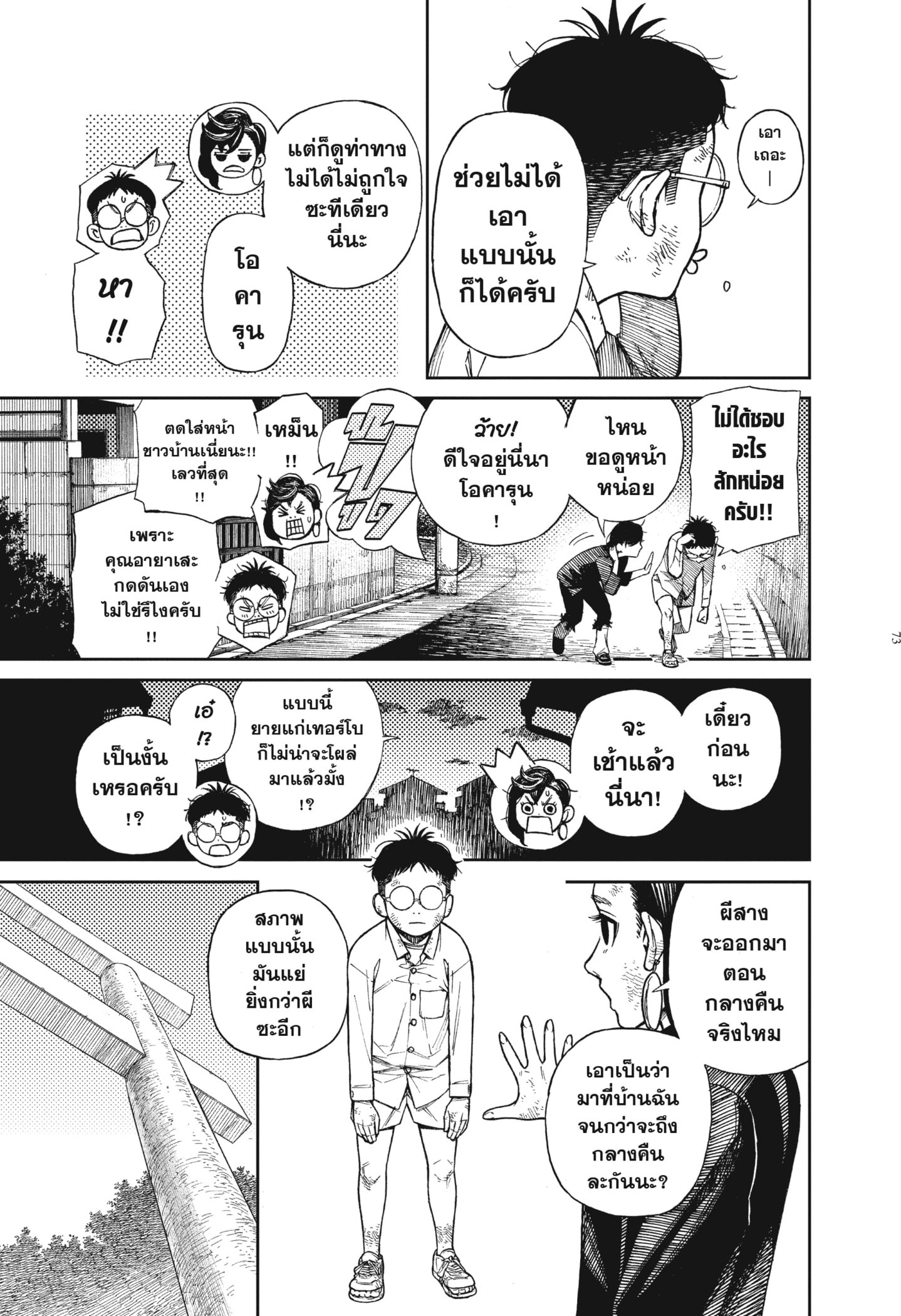 Read DANDADAN TH Manga Online