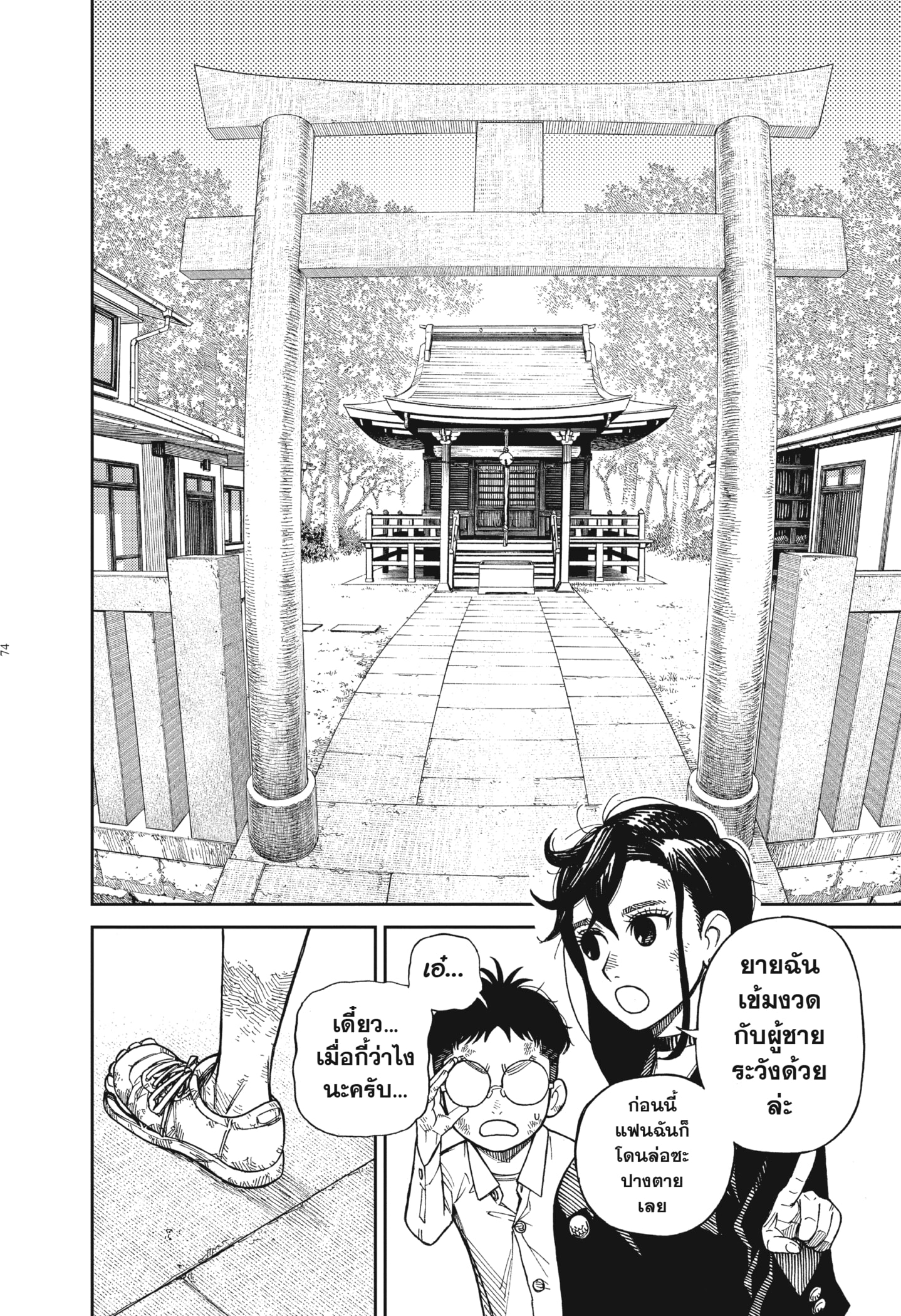 Read DANDADAN TH Manga Online