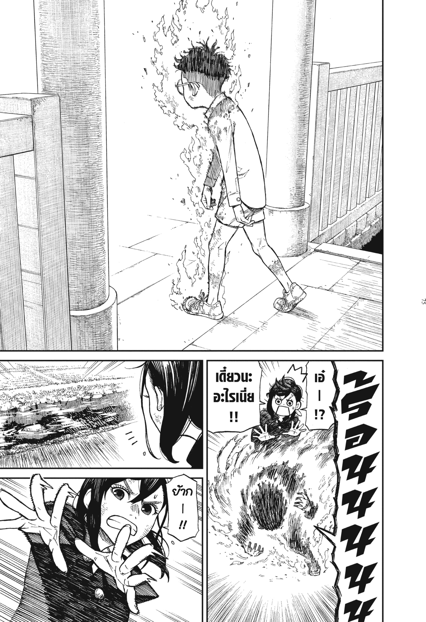 Read DANDADAN TH Manga Online