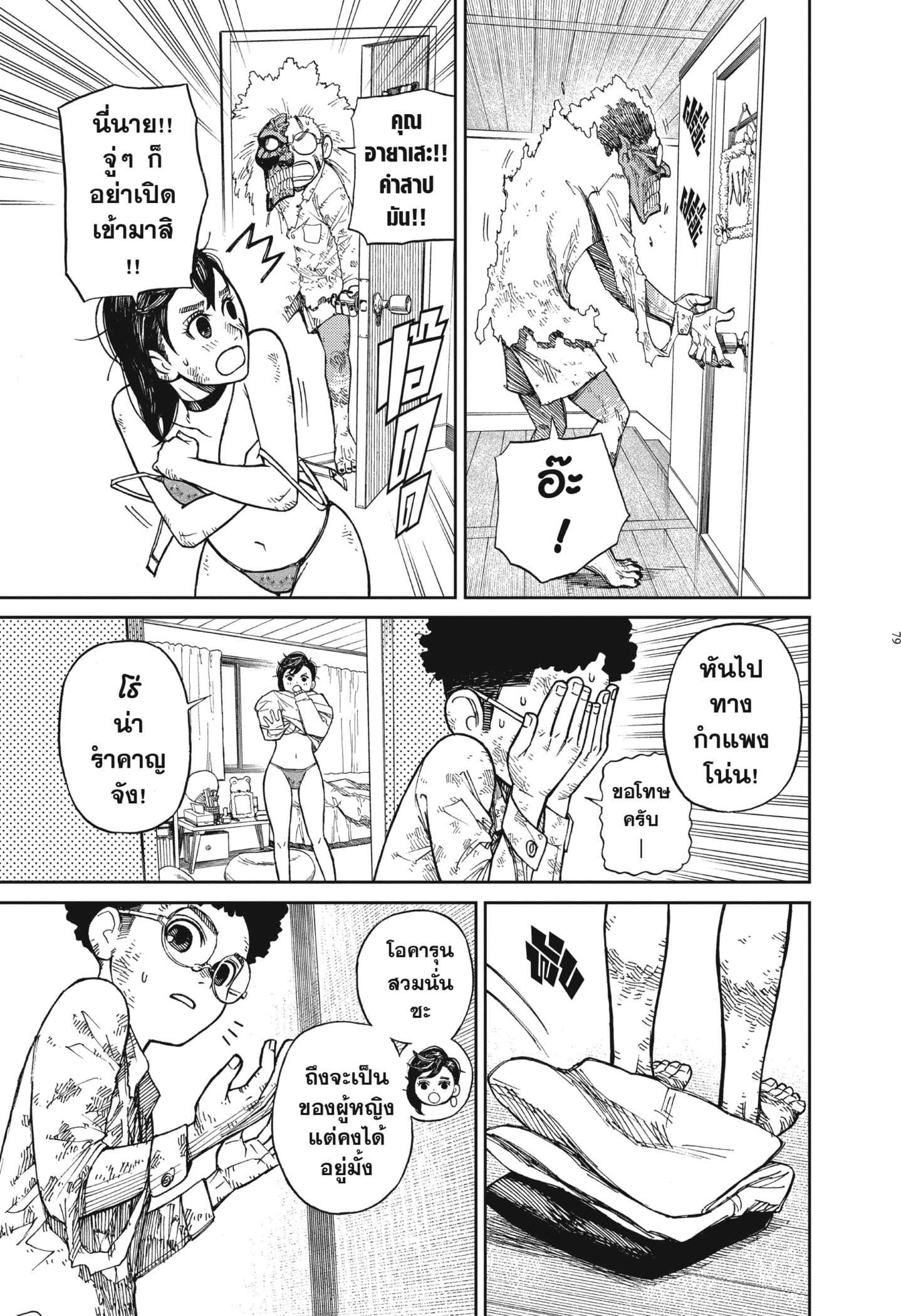 Read DANDADAN TH Manga Online