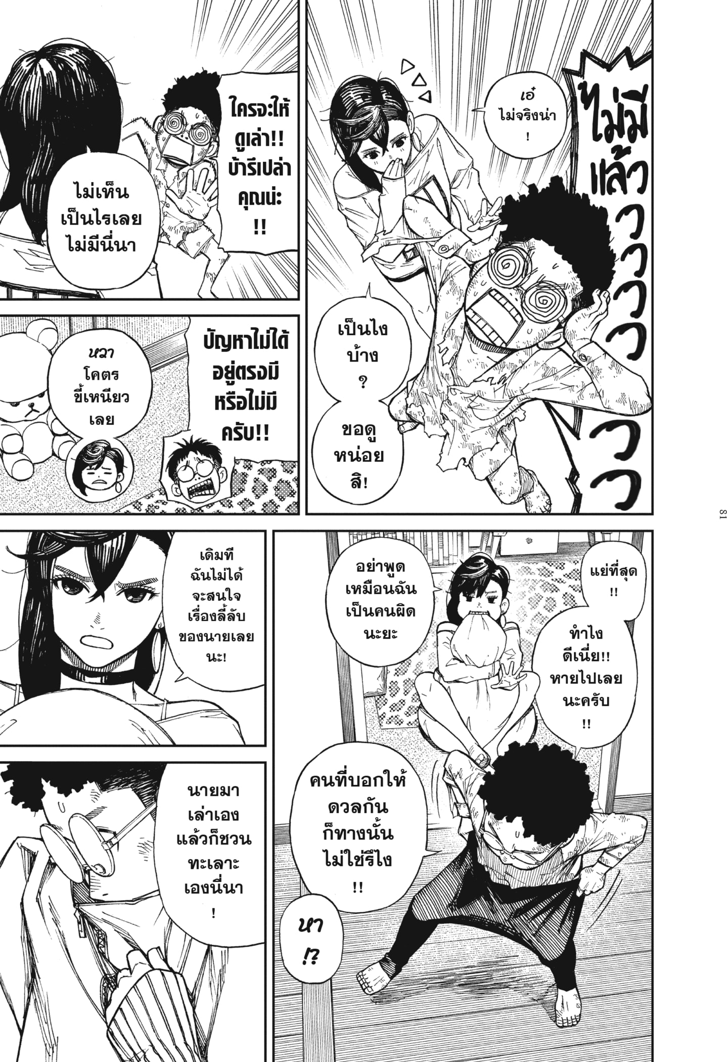 Read DANDADAN TH Manga Online