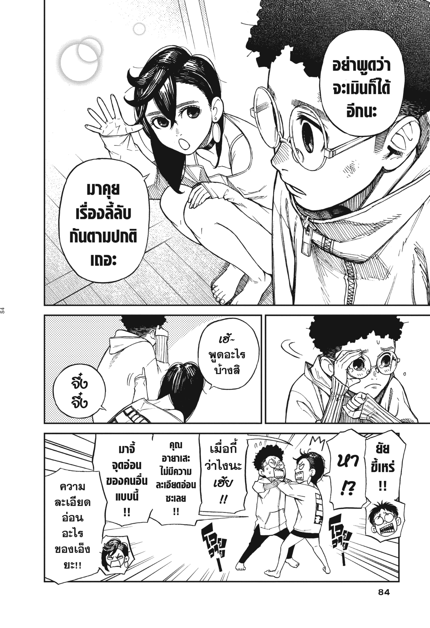 Read DANDADAN TH Manga Online