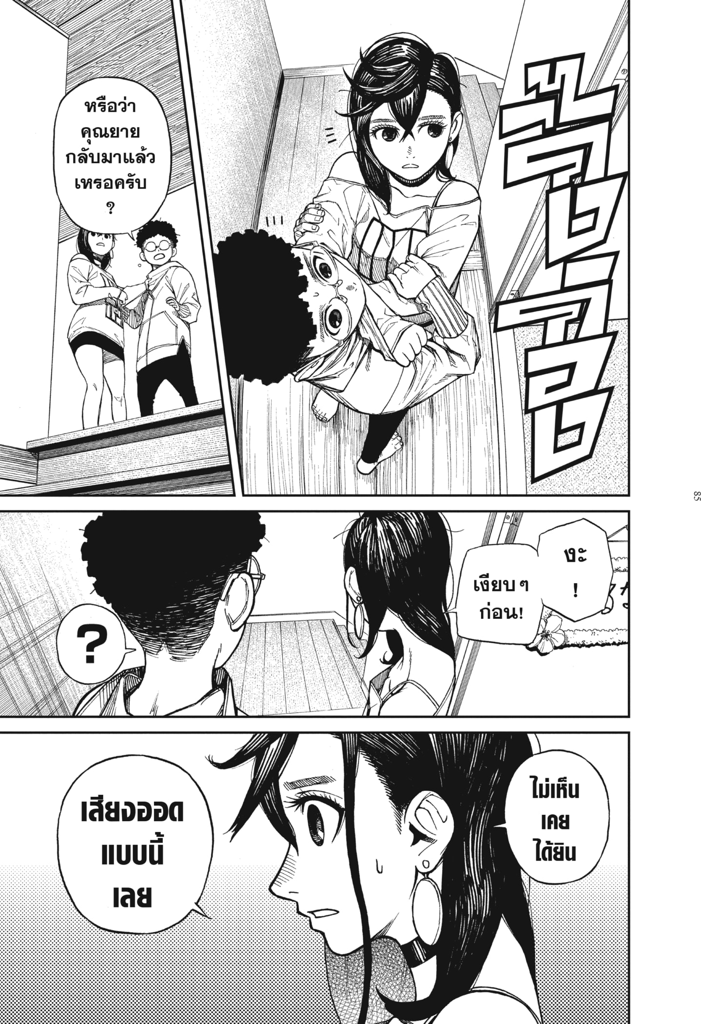 Read DANDADAN TH Manga Online