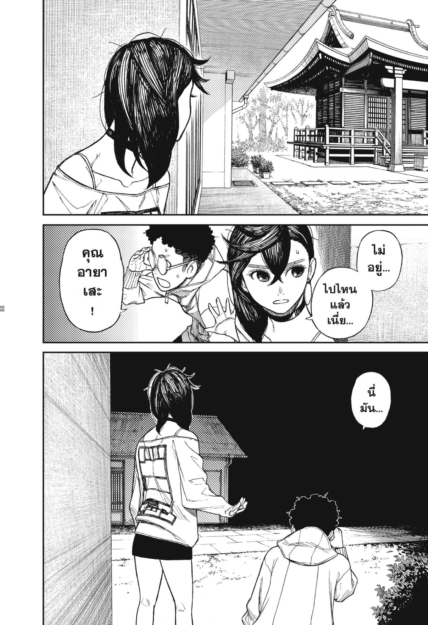 Read DANDADAN TH Manga Online