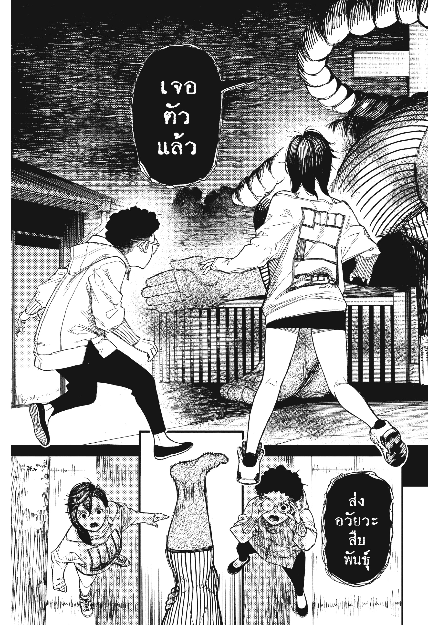 Read DANDADAN TH Manga Online