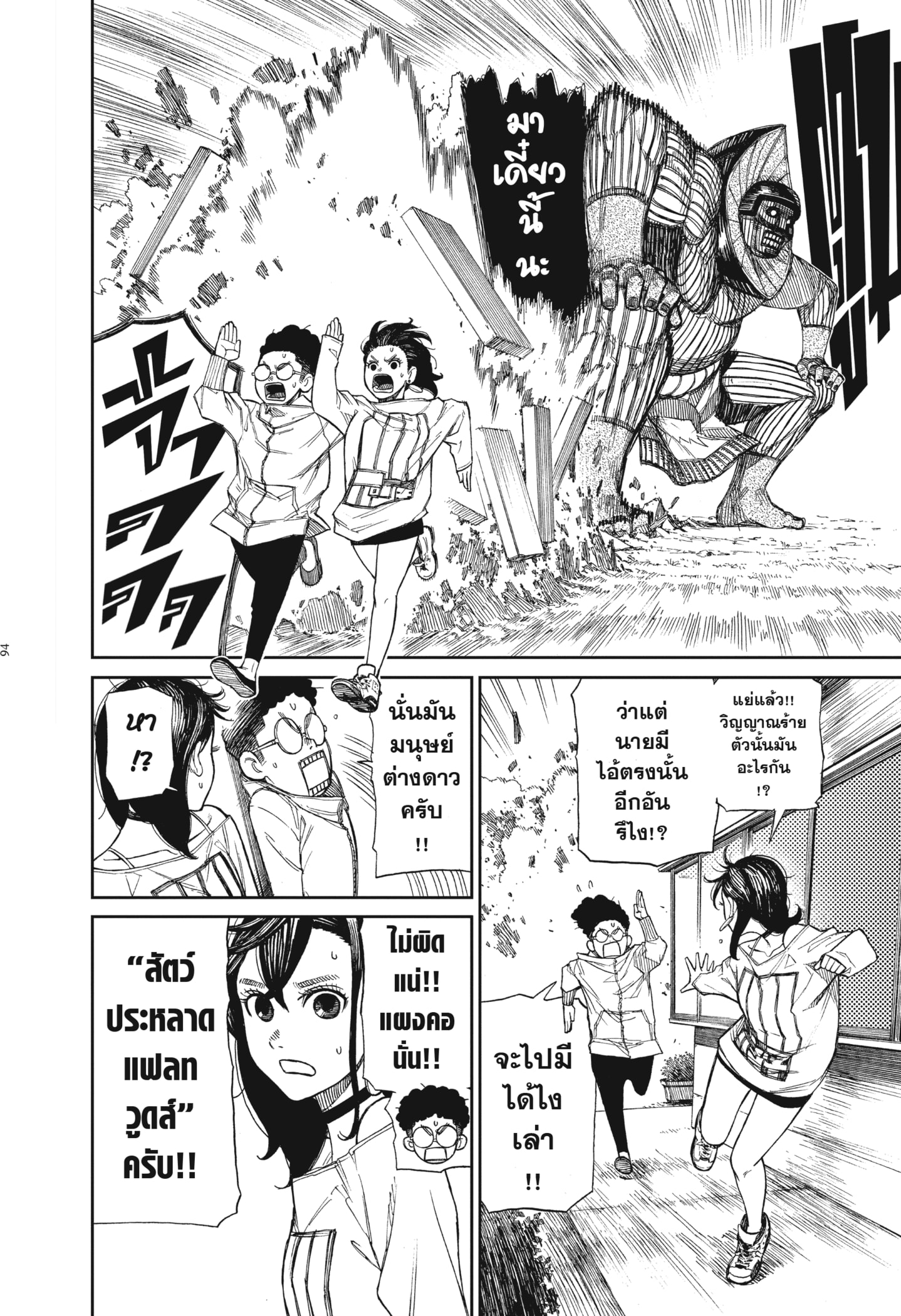 Read DANDADAN TH Manga Online