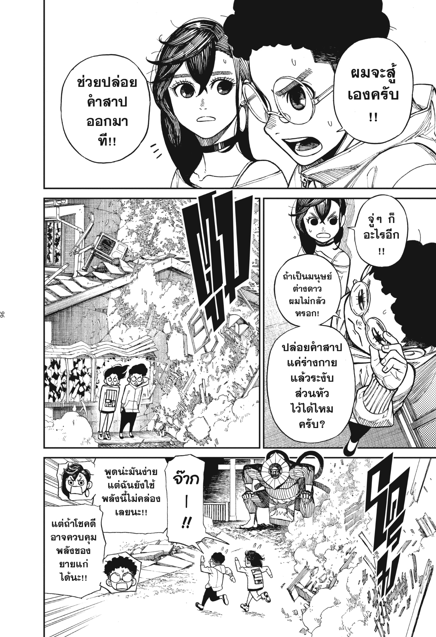 Read DANDADAN TH Manga Online