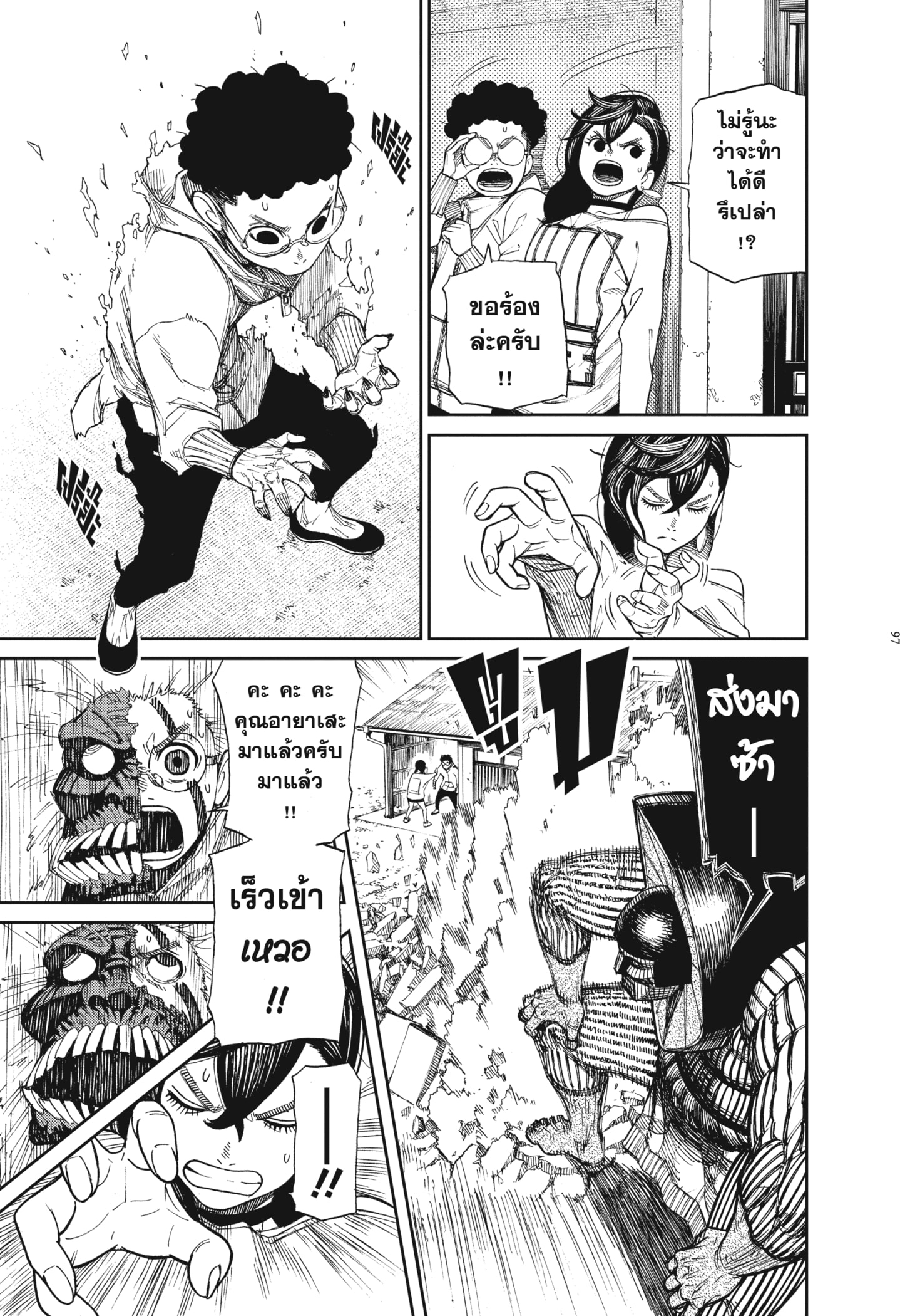 Read DANDADAN TH Manga Online