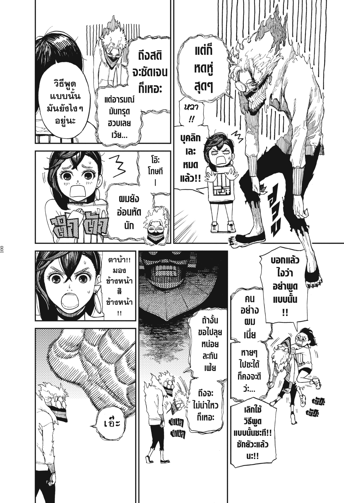 Read DANDADAN TH Manga Online