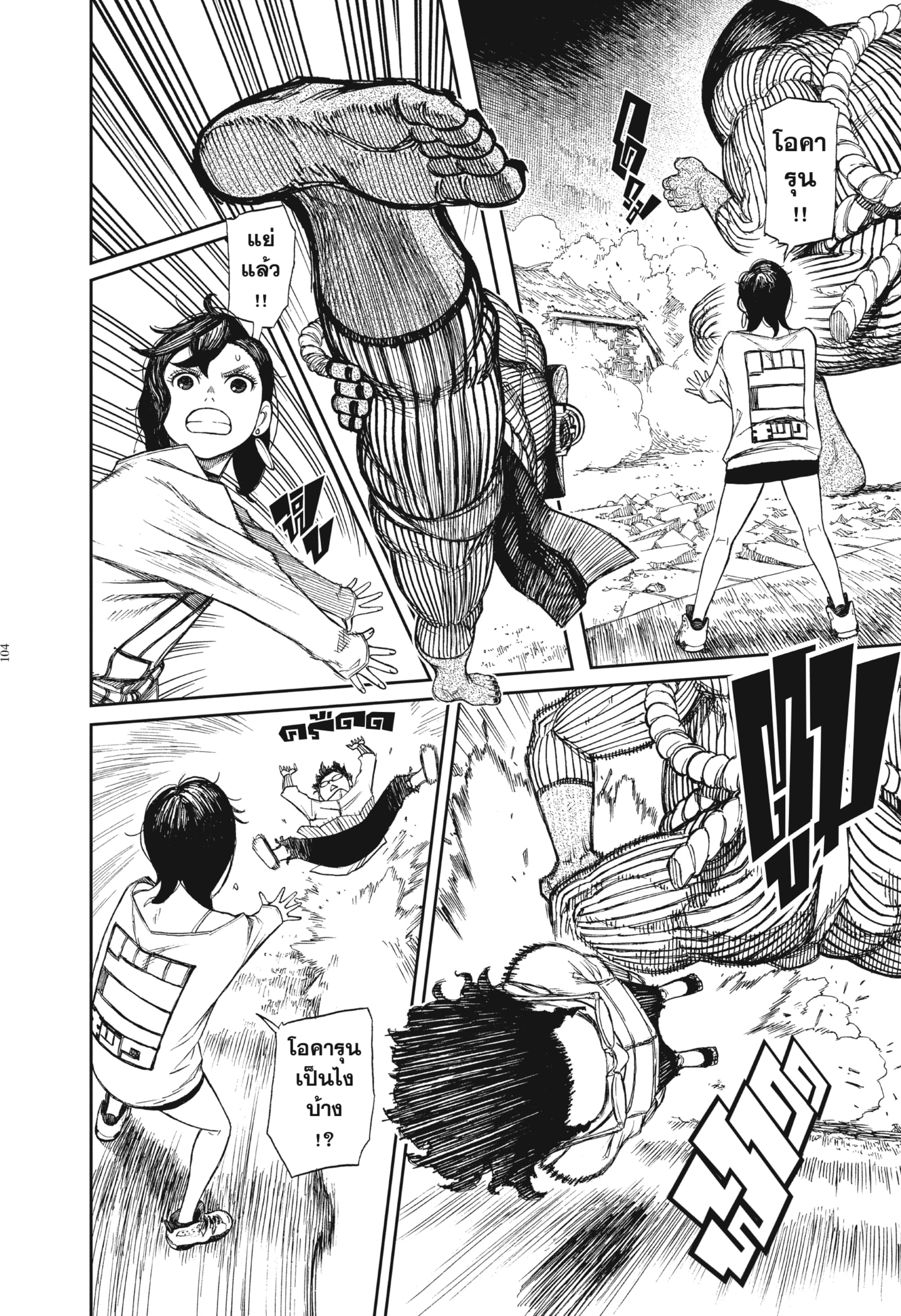 Read DANDADAN TH Manga Online