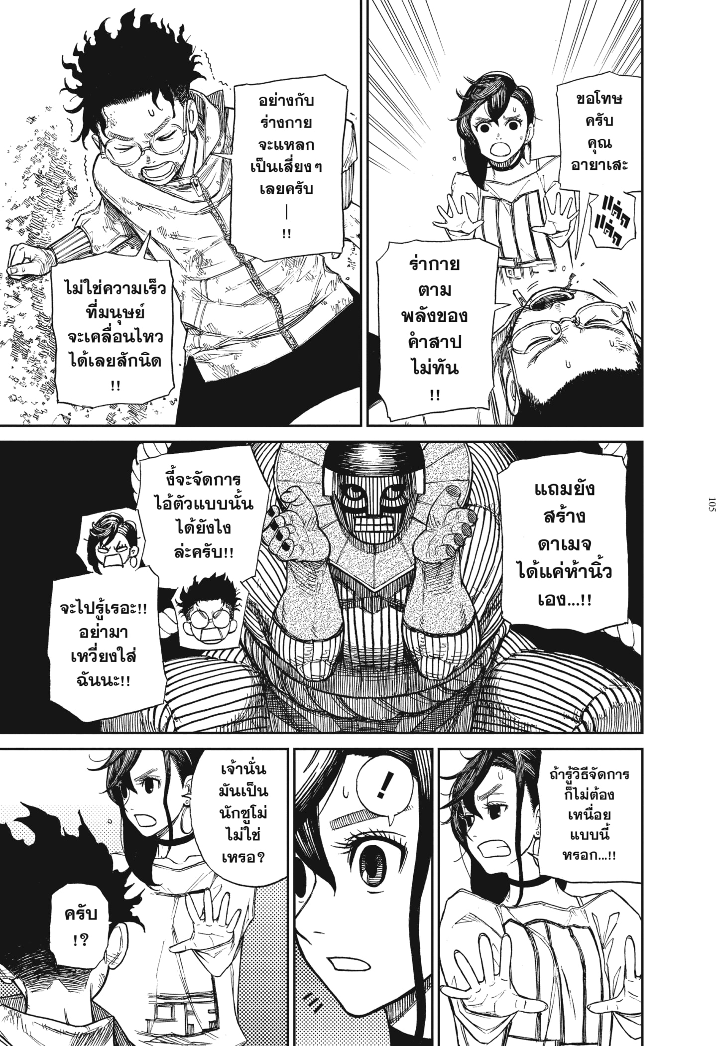 Read DANDADAN TH Manga Online