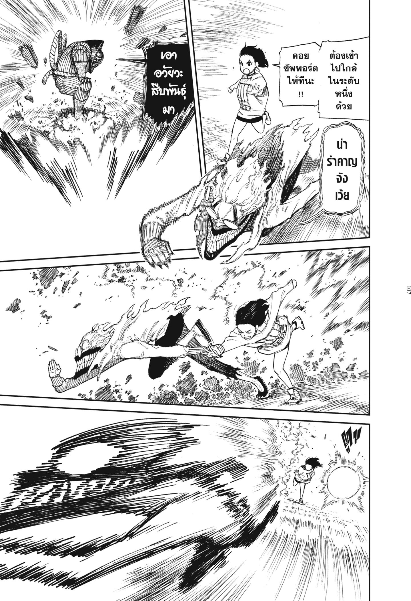 Read DANDADAN TH Manga Online