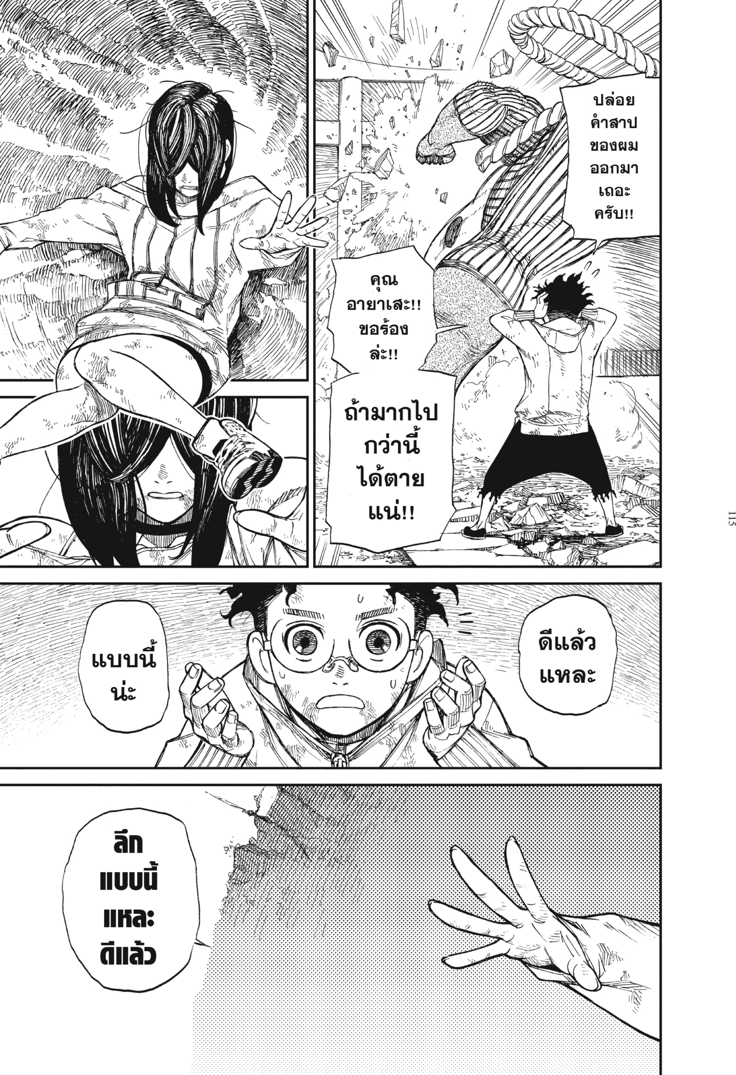 Read DANDADAN TH Manga Online