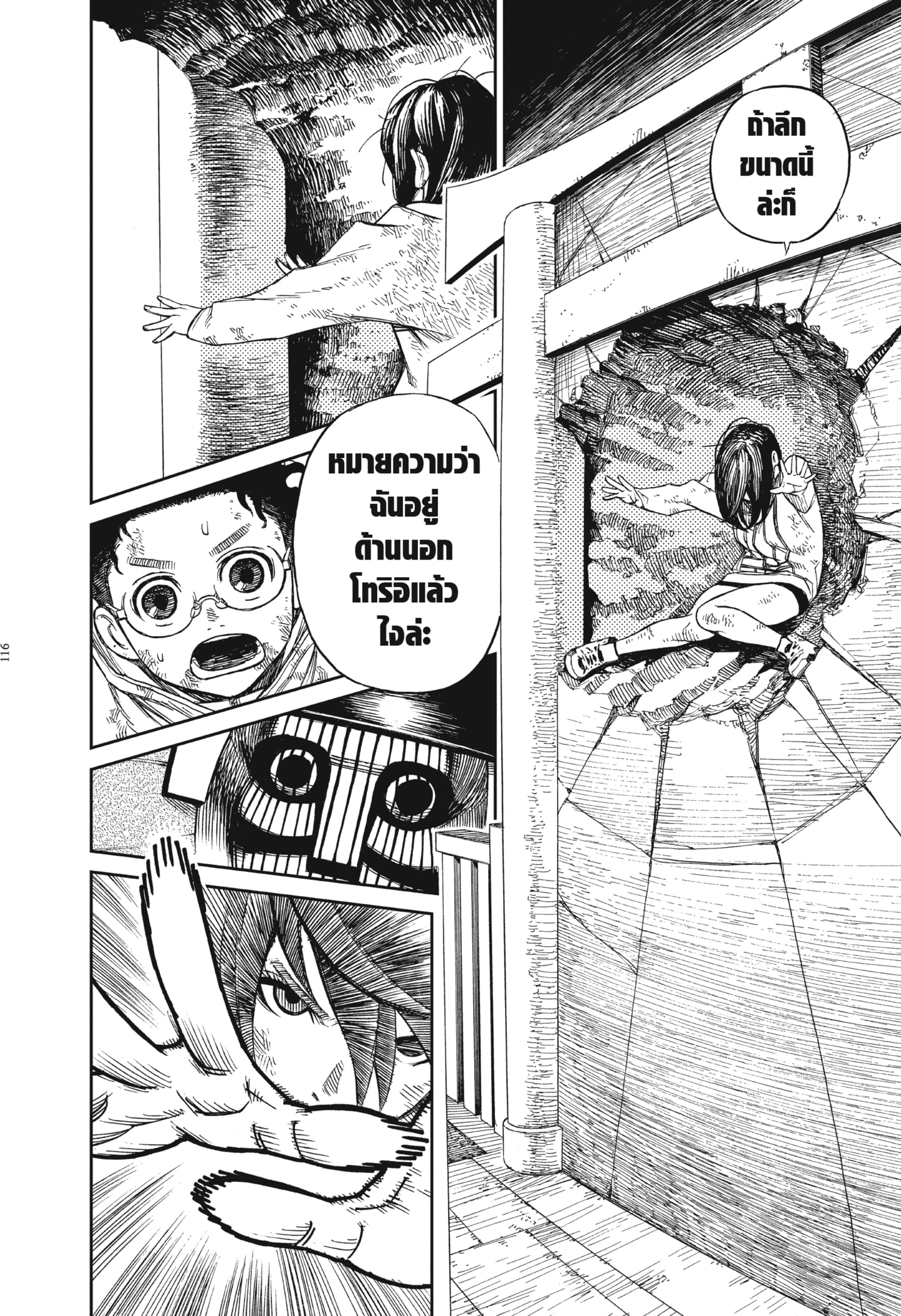 Read DANDADAN TH Manga Online