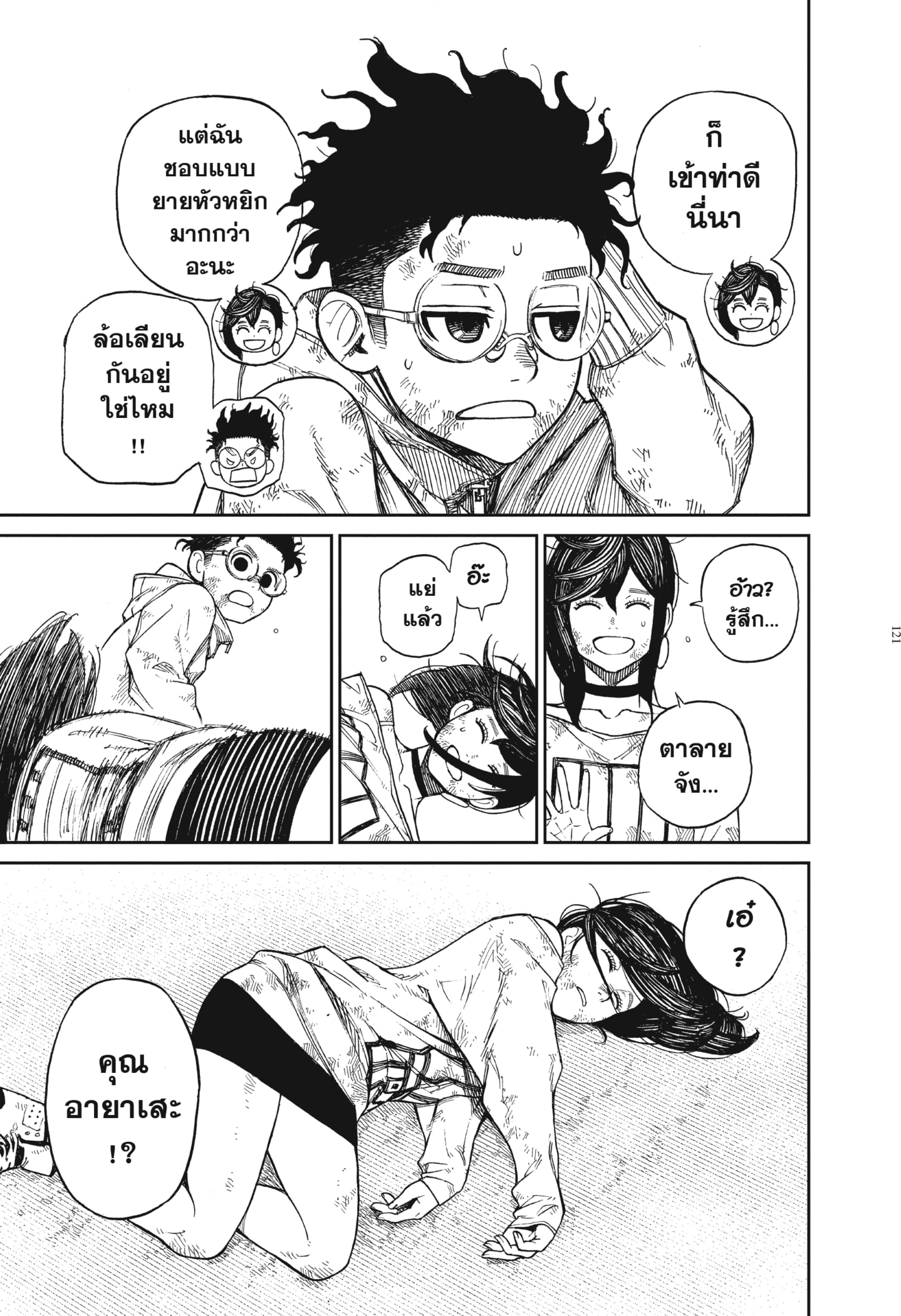 Read DANDADAN TH Manga Online