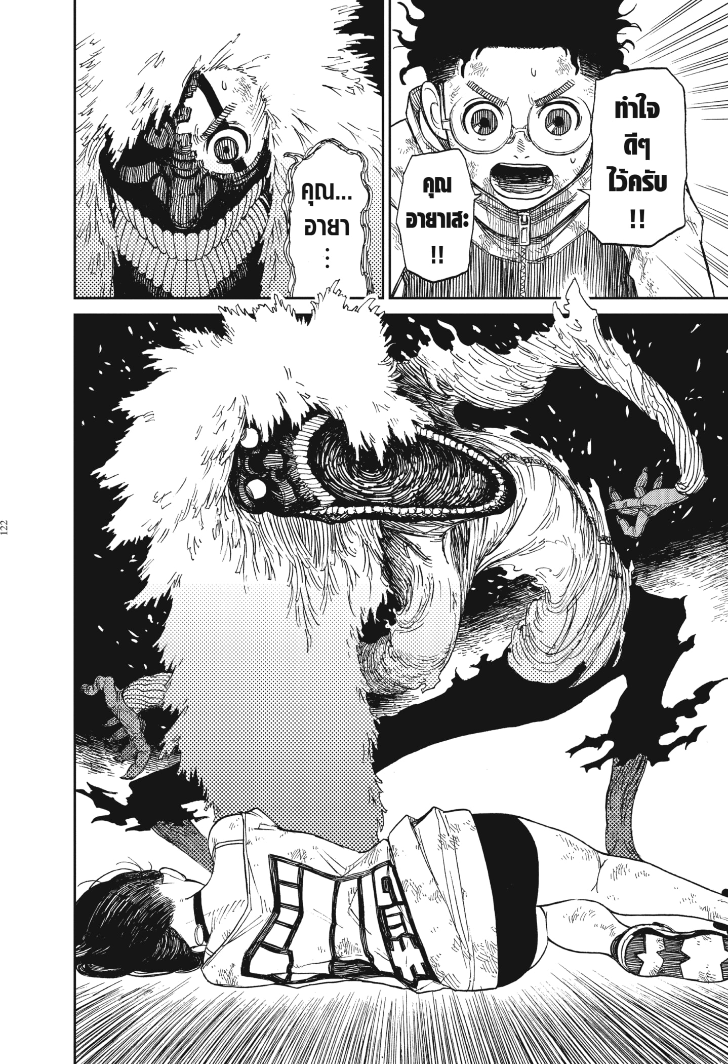 Read DANDADAN TH Manga Online