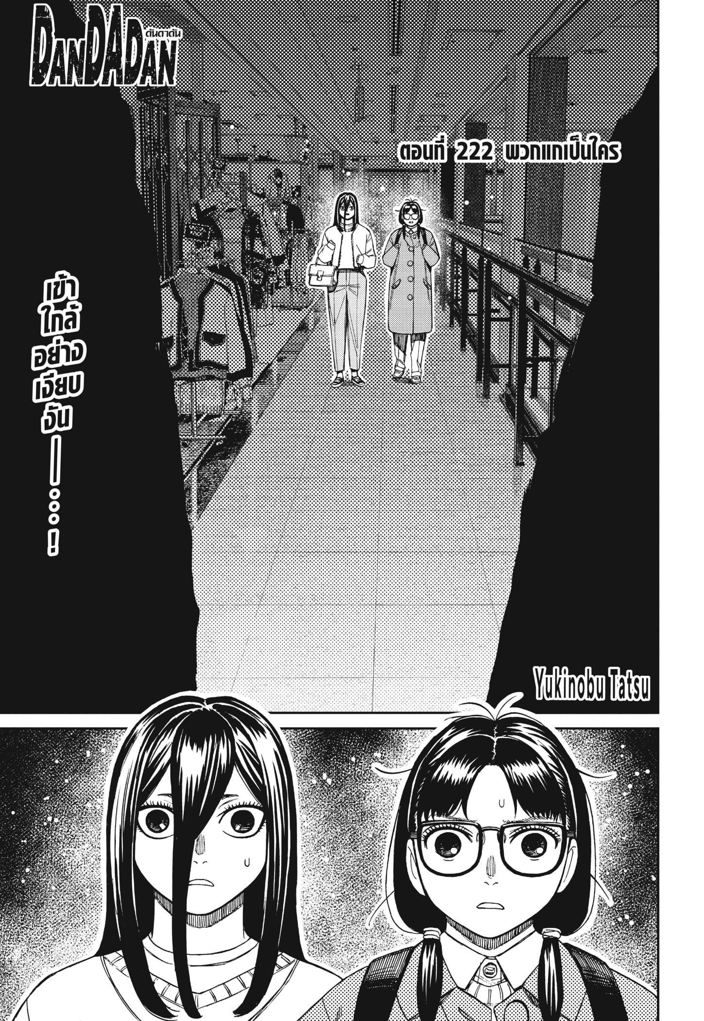 Read DANDADAN TH Manga Online